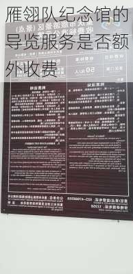 雁翎队纪念馆的导览服务是否额外收费