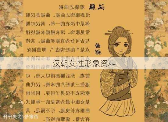 汉朝女性形象资料