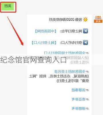 纪念馆官网查询入口