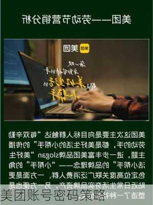 美团账号密码策略
