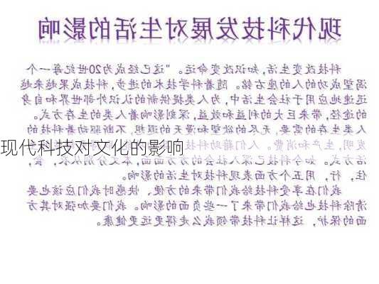 现代科技对文化的影响