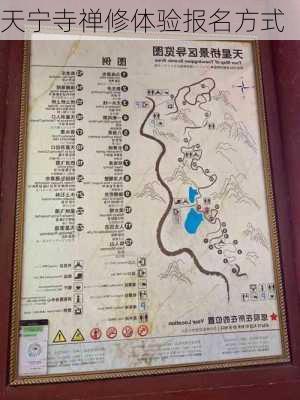 天宁寺禅修体验报名方式
