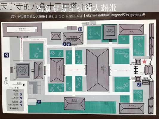 天宁寺的八角十三层塔介绍