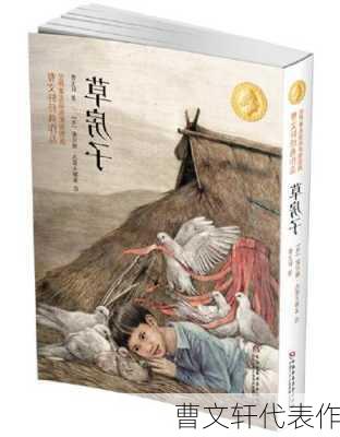 曹文轩代表作