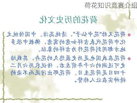 荷花知识竞赛介绍