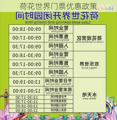 荷花世界门票优惠政策