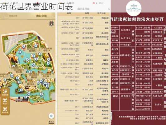 荷花世界营业时间表