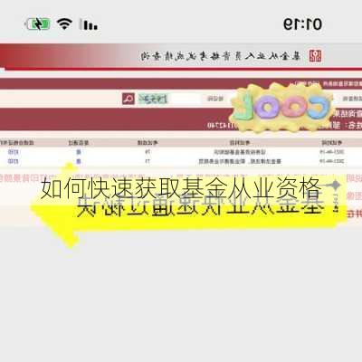 如何快速获取基金从业资格