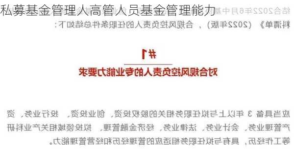 私募基金管理人高管人员基金管理能力