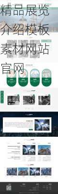 精品展览介绍模板素材网站官网