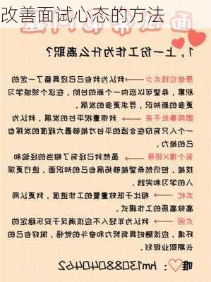 改善面试心态的方法