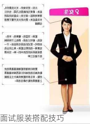 面试服装搭配技巧