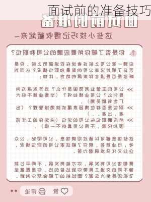 面试前的准备技巧