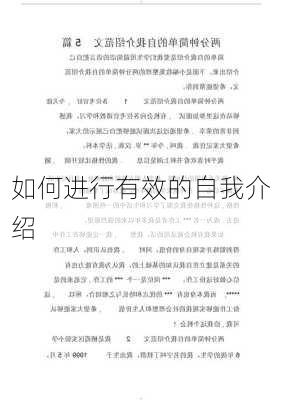 如何进行有效的自我介绍