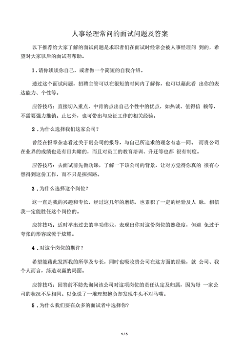模拟面试常见问题