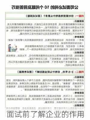 面试前了解企业的作用