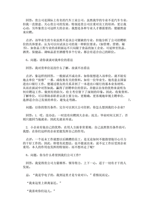 公务员面试常见问题
