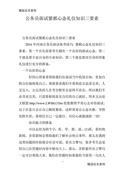 如何调整公务员面试心态