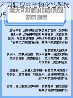不同题型的结构化答题技巧