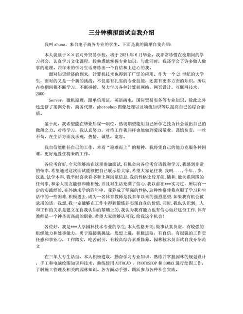 模拟面试中的自我介绍技巧