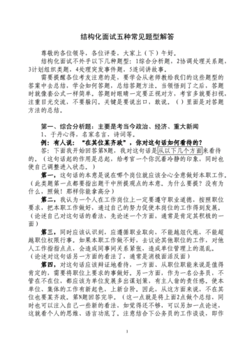 结构化面试题型详解