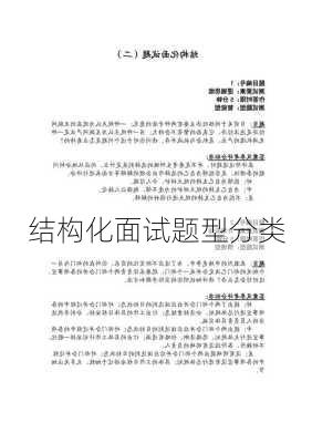 结构化面试题型分类