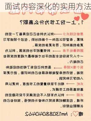 面试内容深化的实用方法
