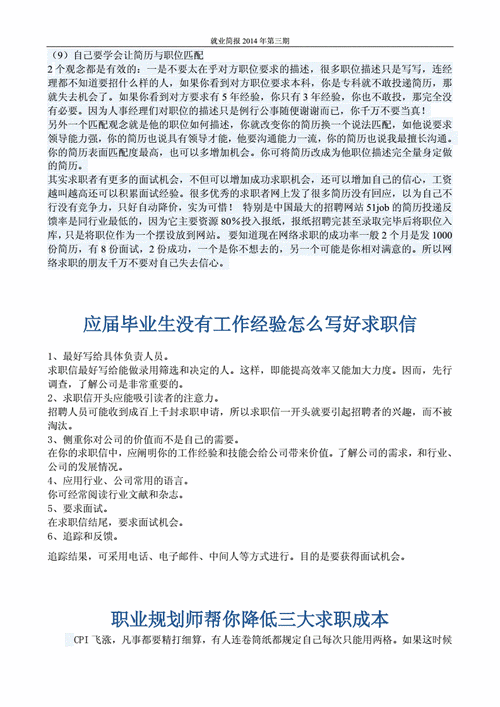 招聘平台投递简历技巧