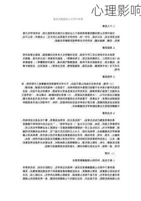 心理影响