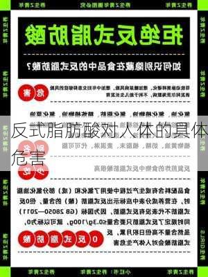 反式脂肪酸对人体的具体危害