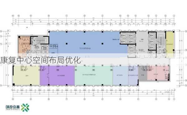 康复中心空间布局优化