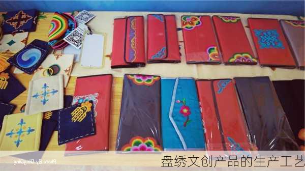 盘绣文创产品的生产工艺