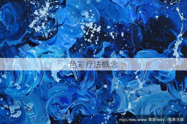 色彩疗法概念