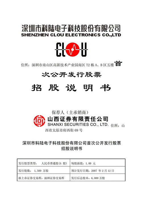 招股书在法律纠纷中的证据作用