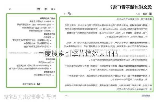 百度搜索引擎营销效果评估