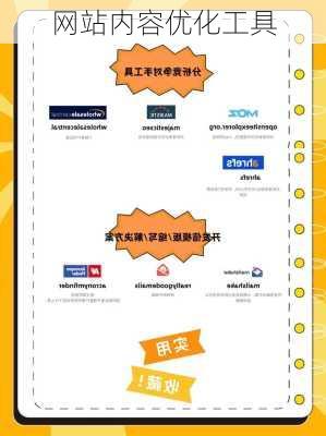 网站内容优化工具