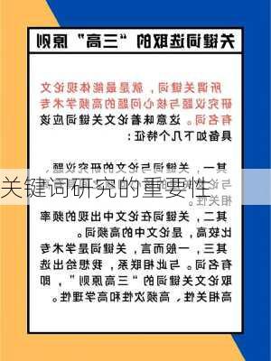 关键词研究的重要性