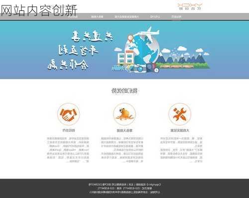 网站内容创新