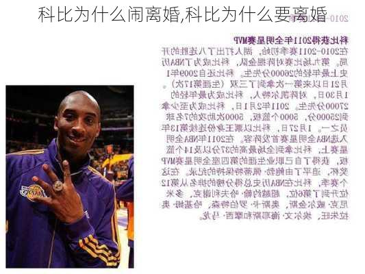 科比为什么闹离婚,科比为什么要离婚