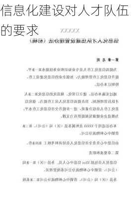 信息化建设对人才队伍的要求