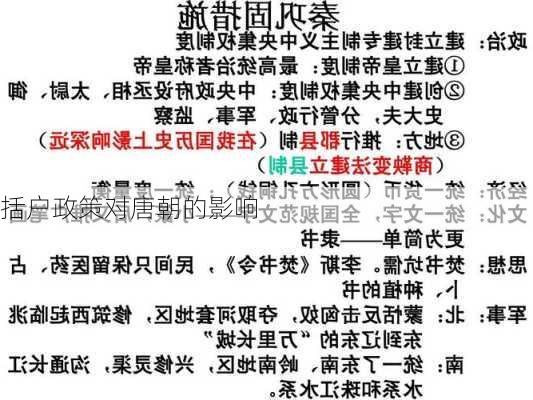 括户政策对唐朝的影响