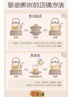 银壶煮水的正确方法