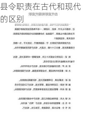 县令职责在古代和现代的区别