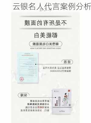 云银名人代言案例分析