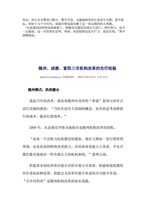 行政管理体制改革案例