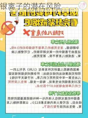 银离子的潜在风险