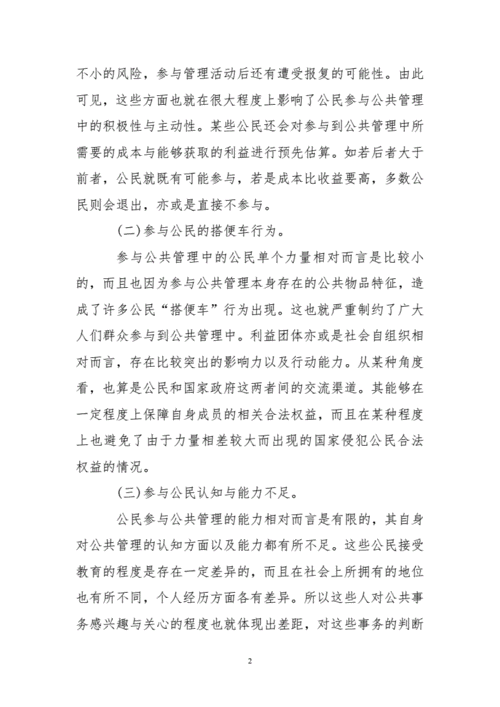 公民参与公共管理的案例分析