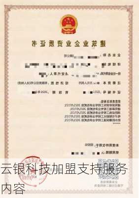云银科技加盟支持服务内容