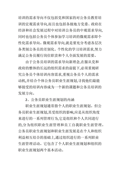 公务员能力培训内容和规划