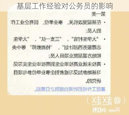 基层工作经验对公务员的影响